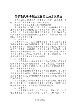 关于谁执法谁普法工作的实施方案
