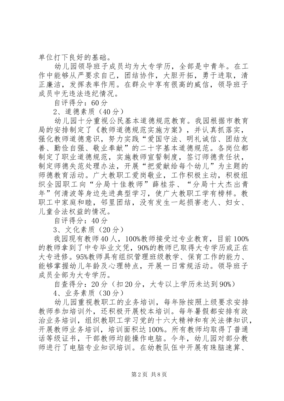 关于申报创建市级文明单位的自查报告多篇_第2页