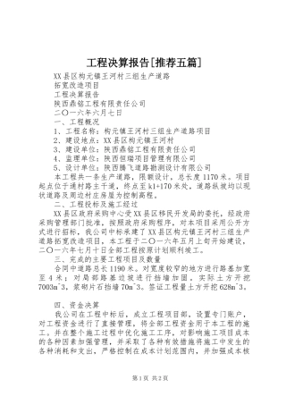 工程决算报告推荐五篇