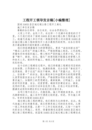 工程开工领导讲话稿