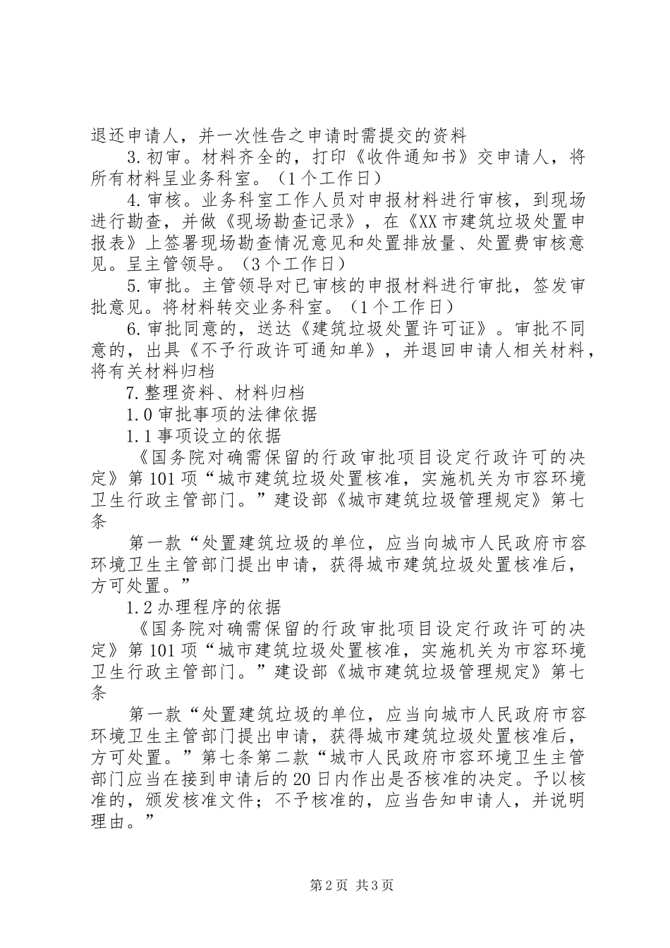 关于申请参与公司消防工程投标的申请报告_第2页