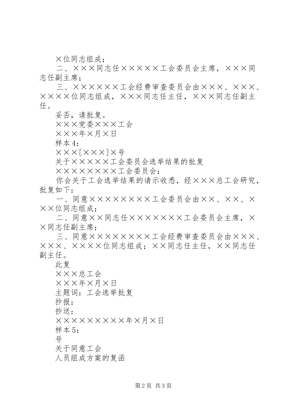 关于申请成立公司工会的请示_第2页