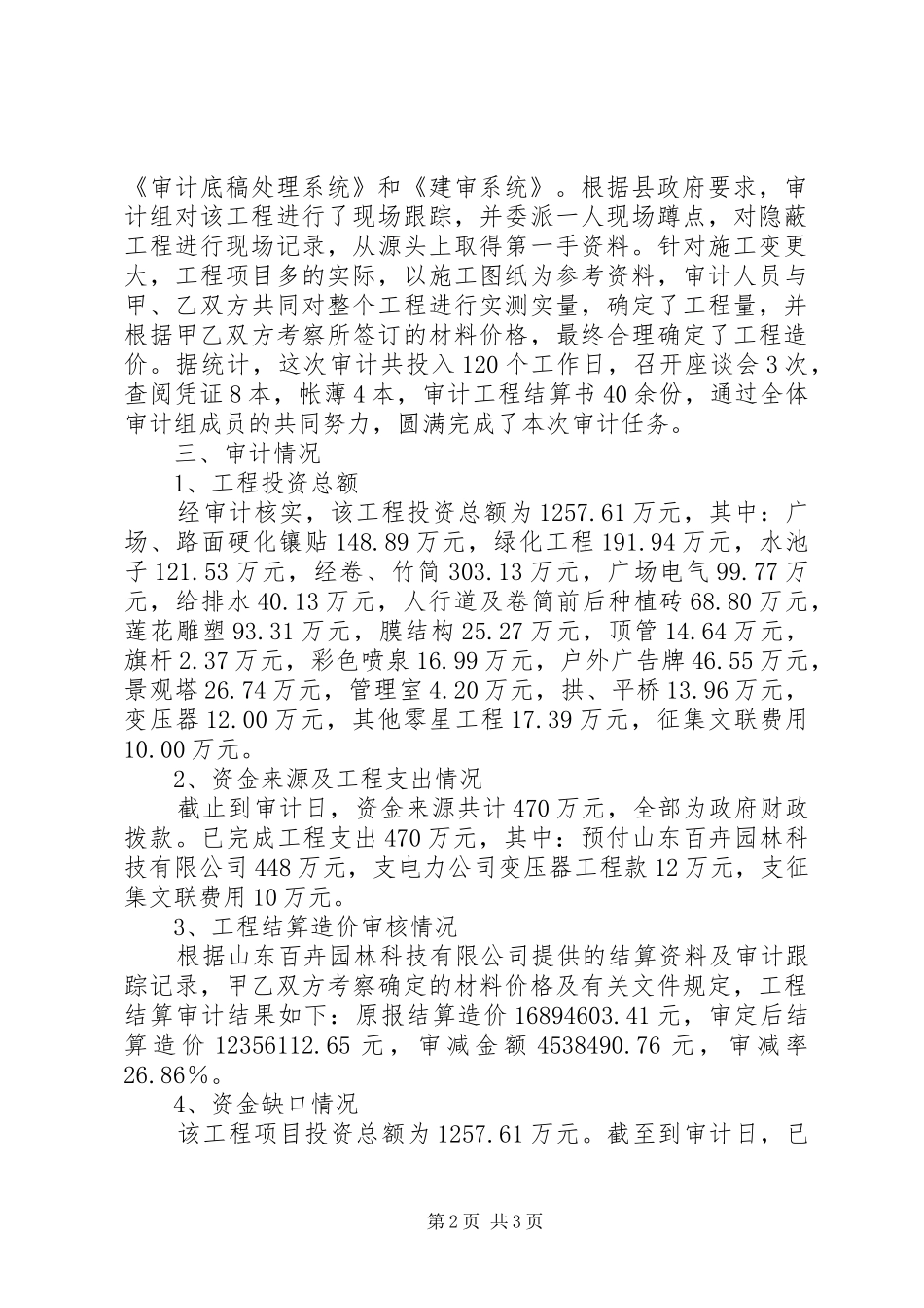 关于申请对市信江县区路网二期工程项目竣工决算的报告_第2页