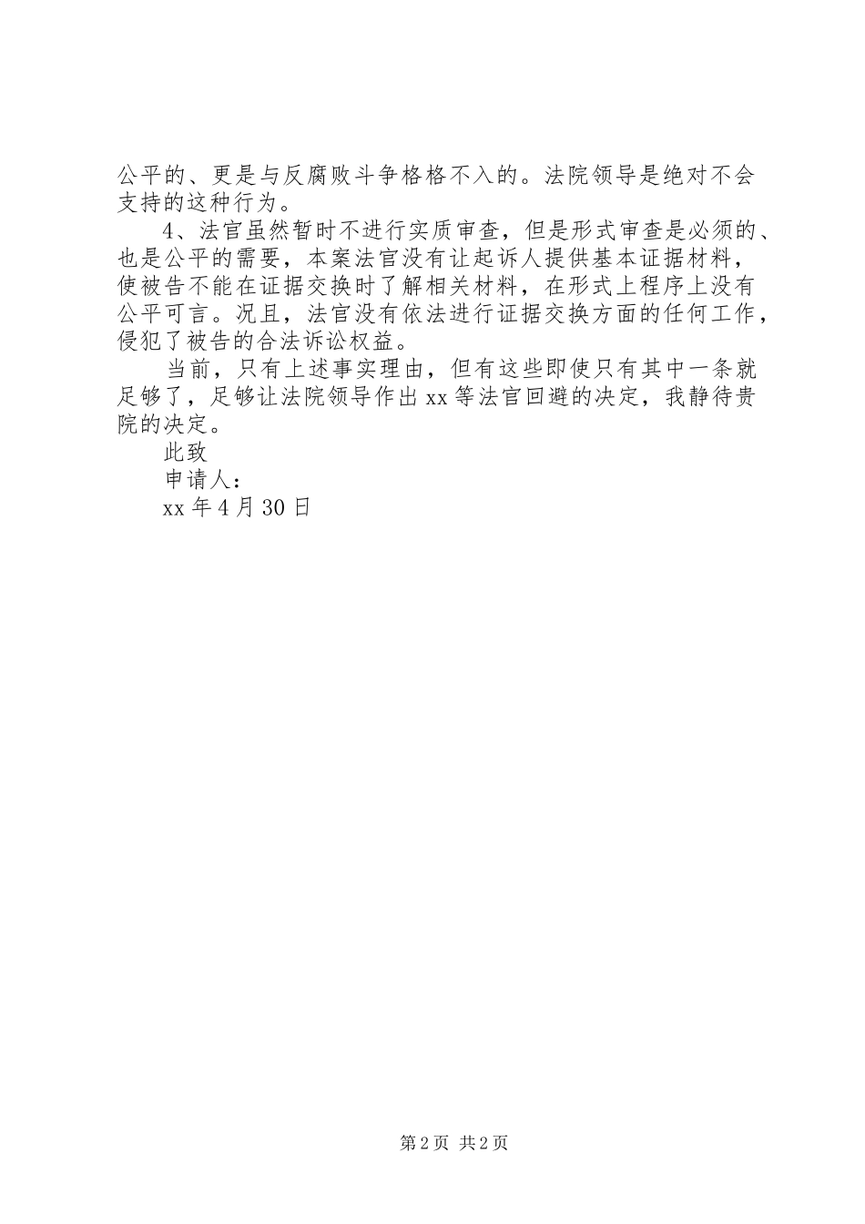 关于申请法官回避的申请书_第2页