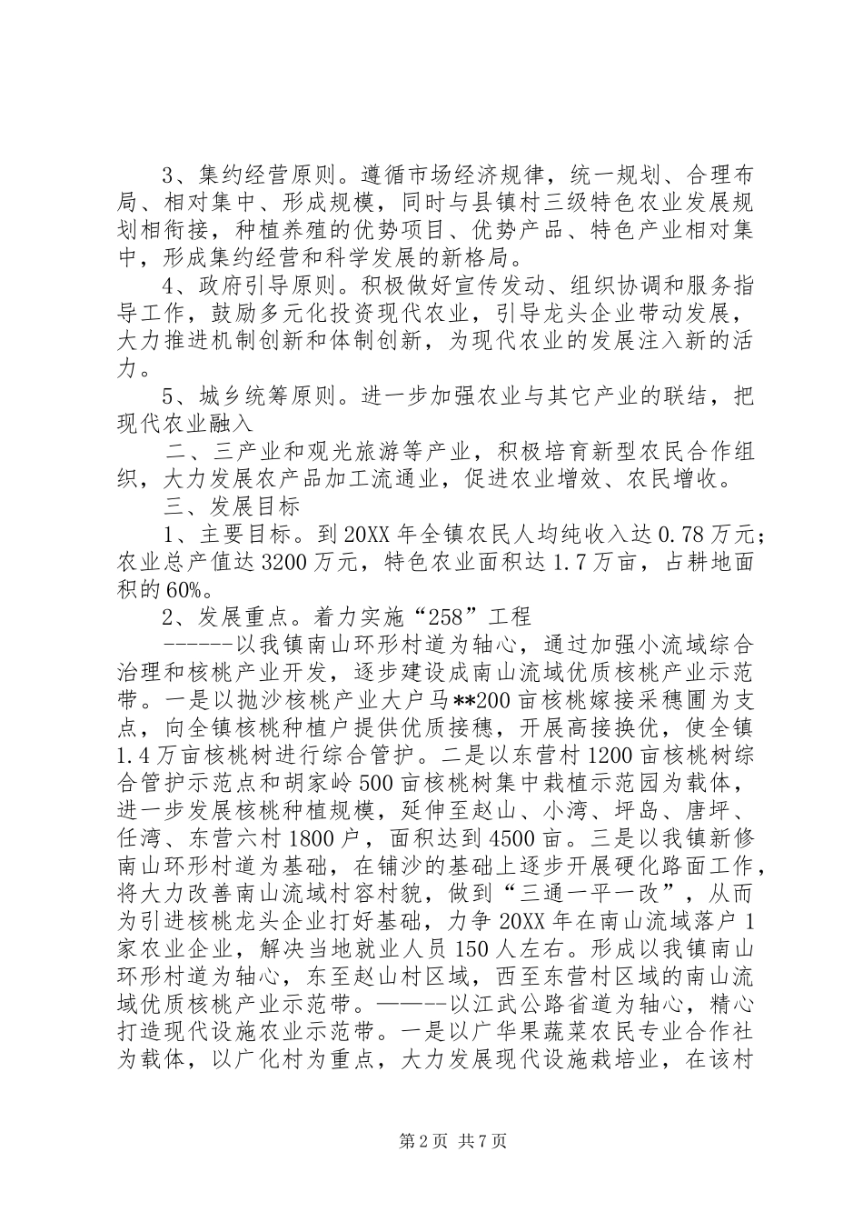 工程三线六带农业特色产业规划实施方案定稿_第2页