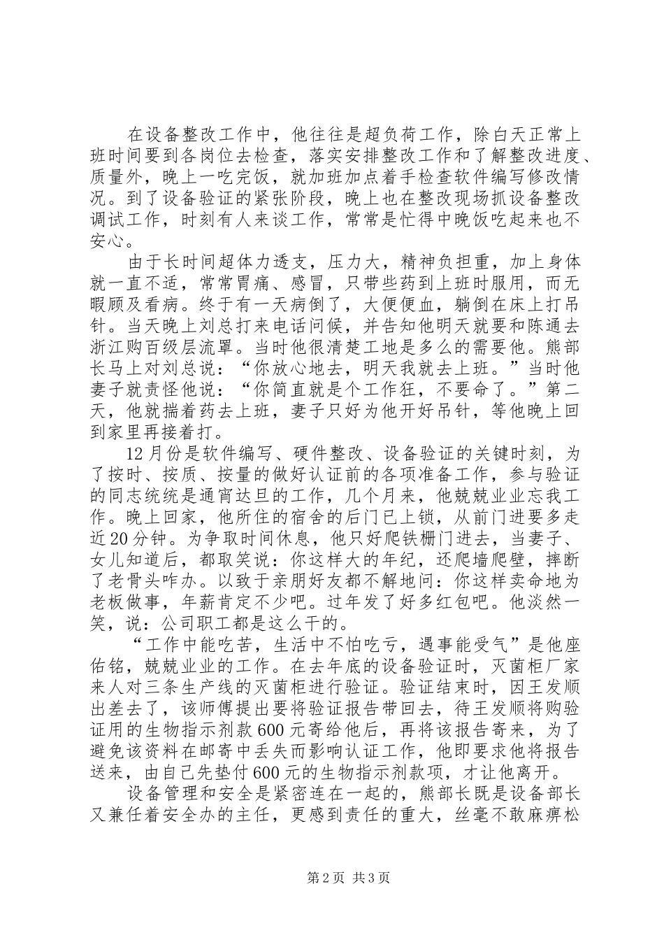 工程设备部部长熊同志事迹_第2页