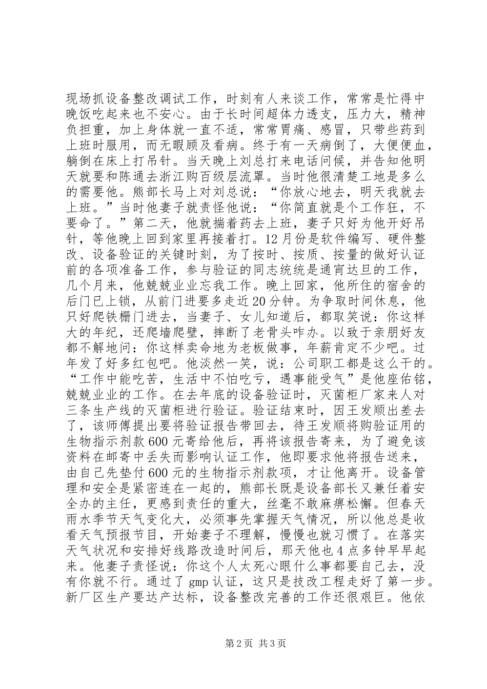 工程设备部部长熊同志事迹先进事迹材料_第2页
