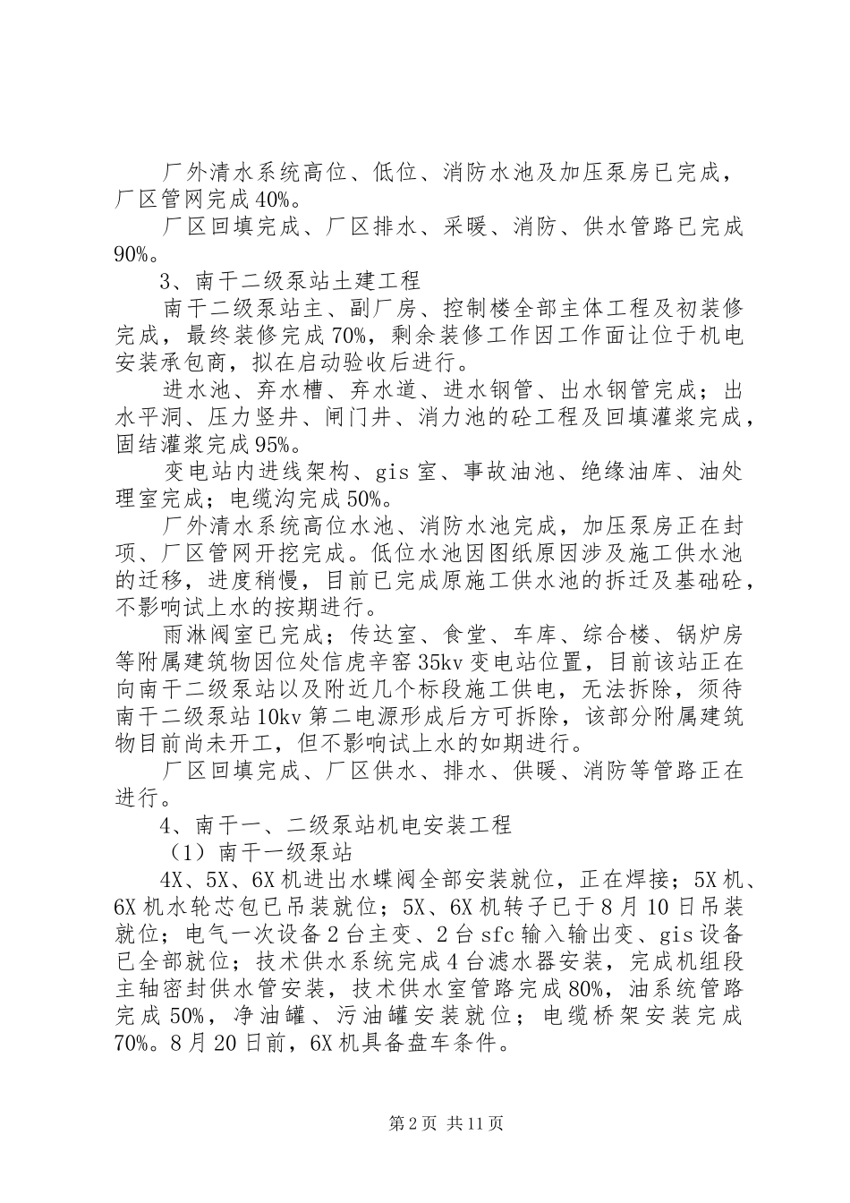 工程完成阶段工作总结个人工作总结_第2页