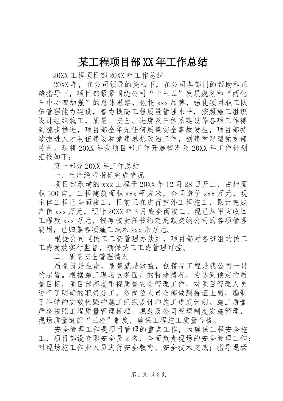 工程项目部工作总结_第1页