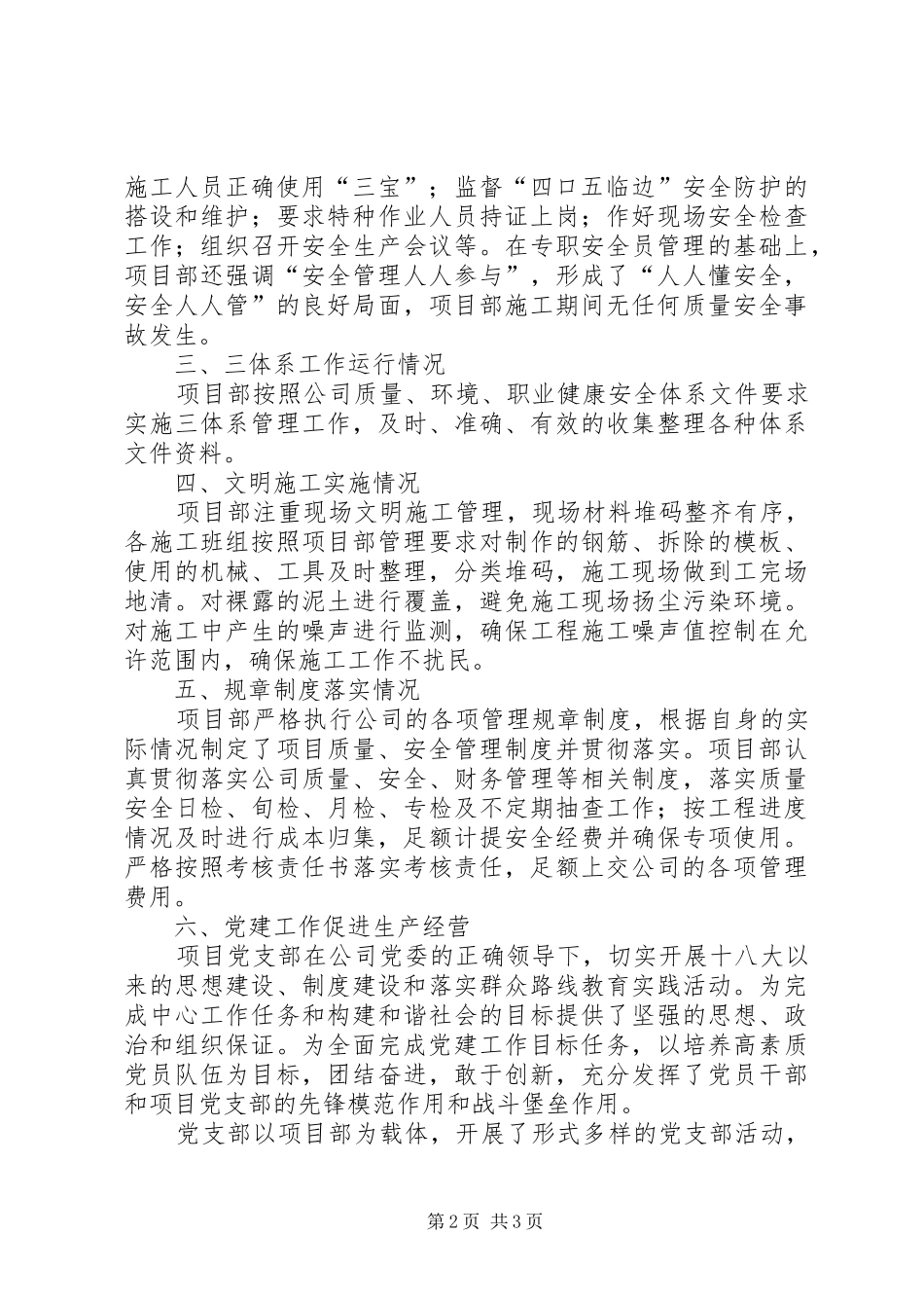 工程项目部工作总结_第2页