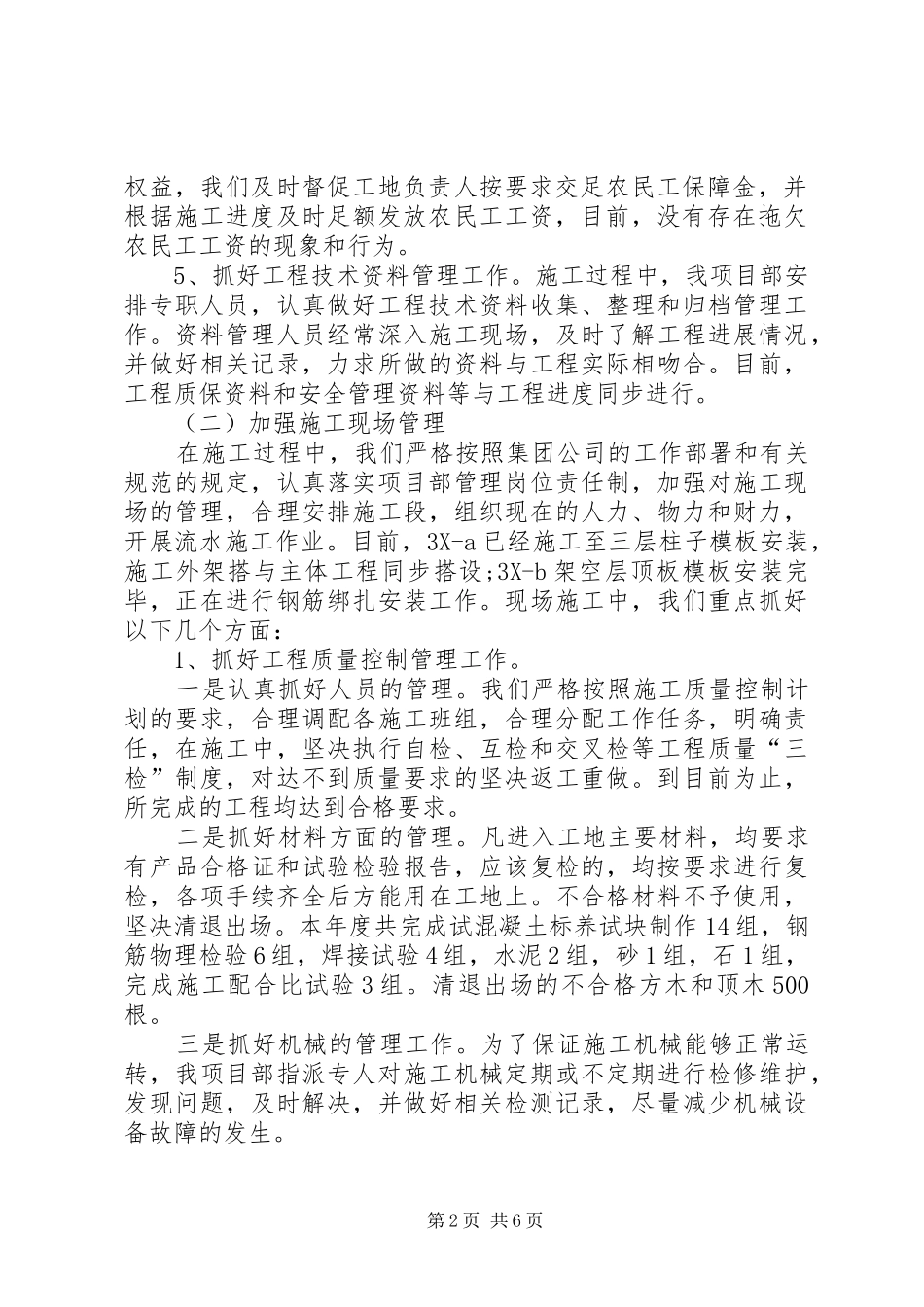 工程项目部年度工作总结范文年度工作总结范文_第2页