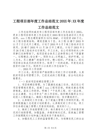 工程项目部年度工作总结范文年度工作总结范文