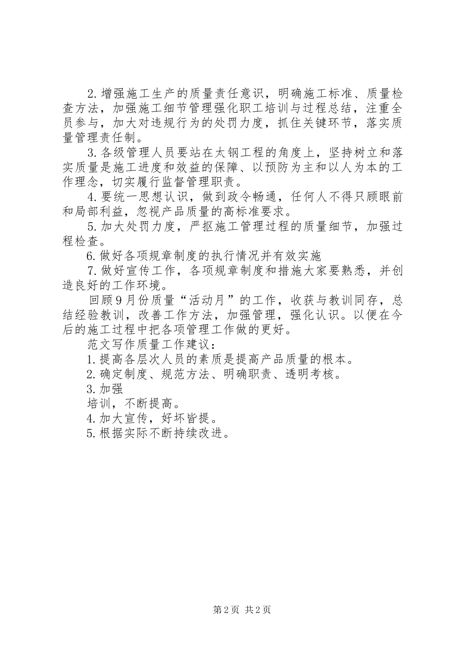 工程项目部年终总结工程项目部质量活动月总结_第2页