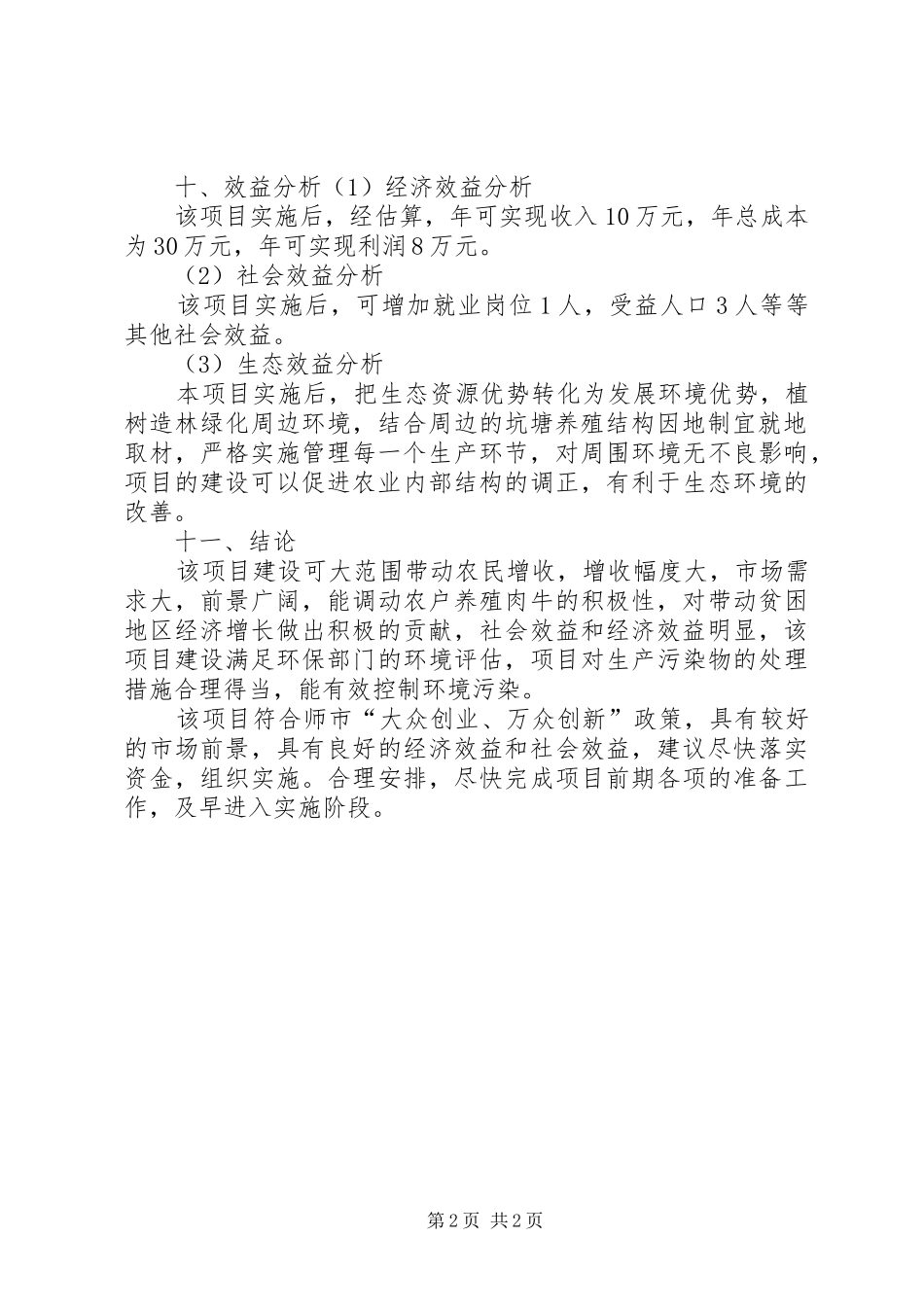 关于申请市场企业化经营货运出租项目的可行性研究报告_第2页
