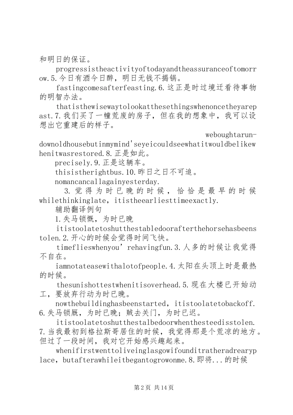 关于申请图书馆自习室桌椅的报告_第2页