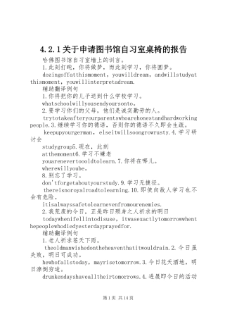 关于申请图书馆自习室桌椅的报告