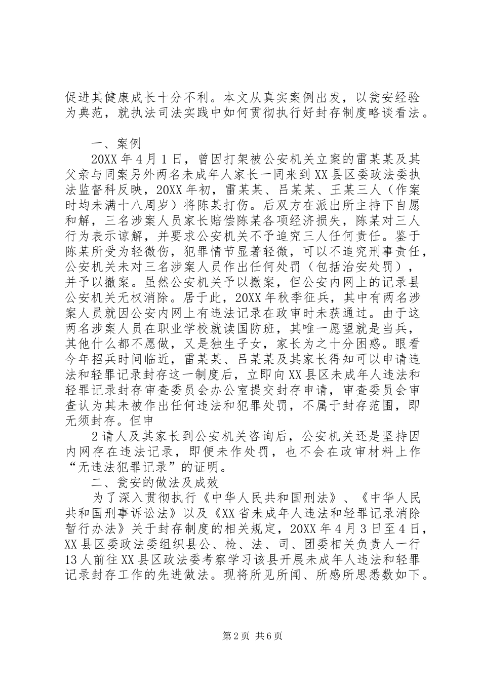 关于申请消除违法及轻罪犯罪记录的审核报告_第2页