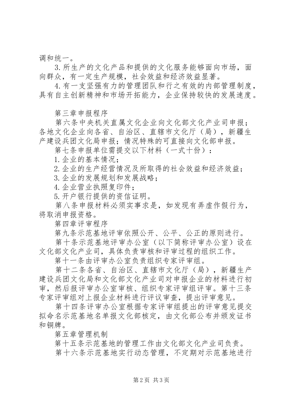 关于申请野猪示范基地的请示_第2页