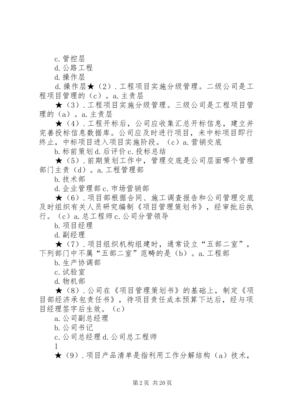 工程项目精细化管理办法试行学习指南_第2页
