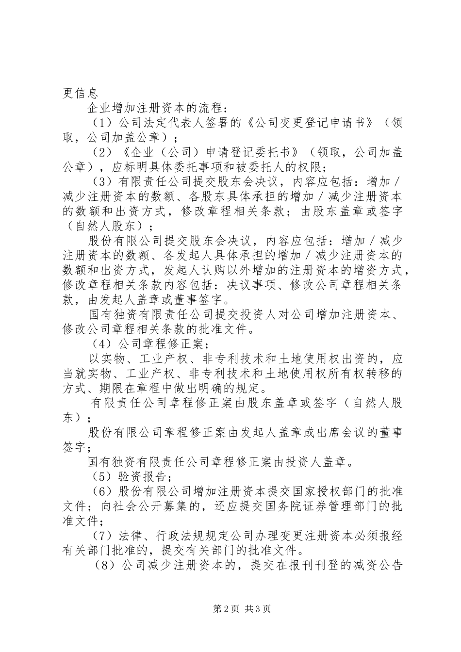 关于申请增加公司注册资本的请示_第2页