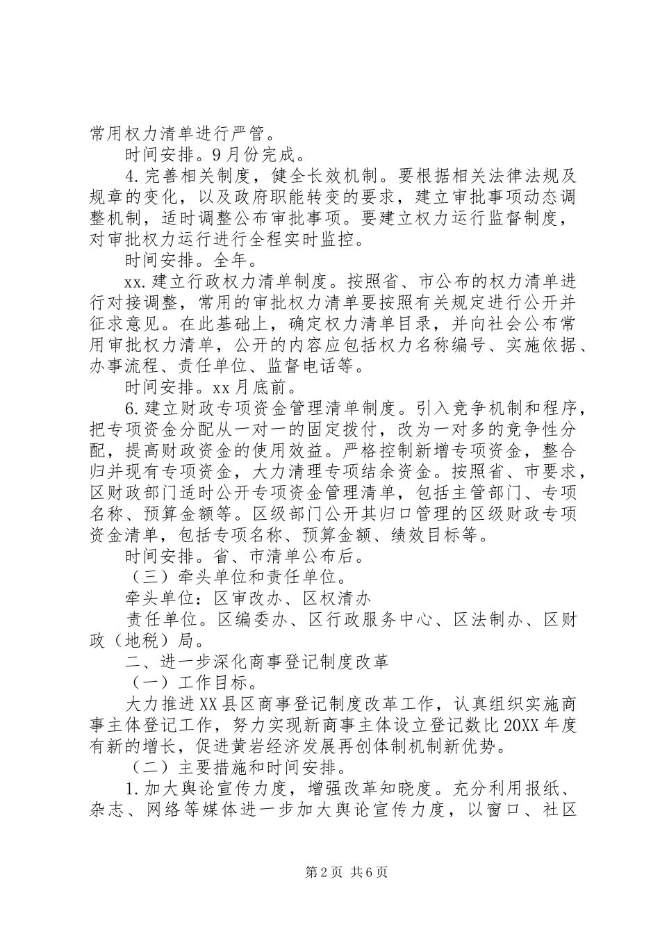 关于深化行政审批制度改革工作方案_第2页