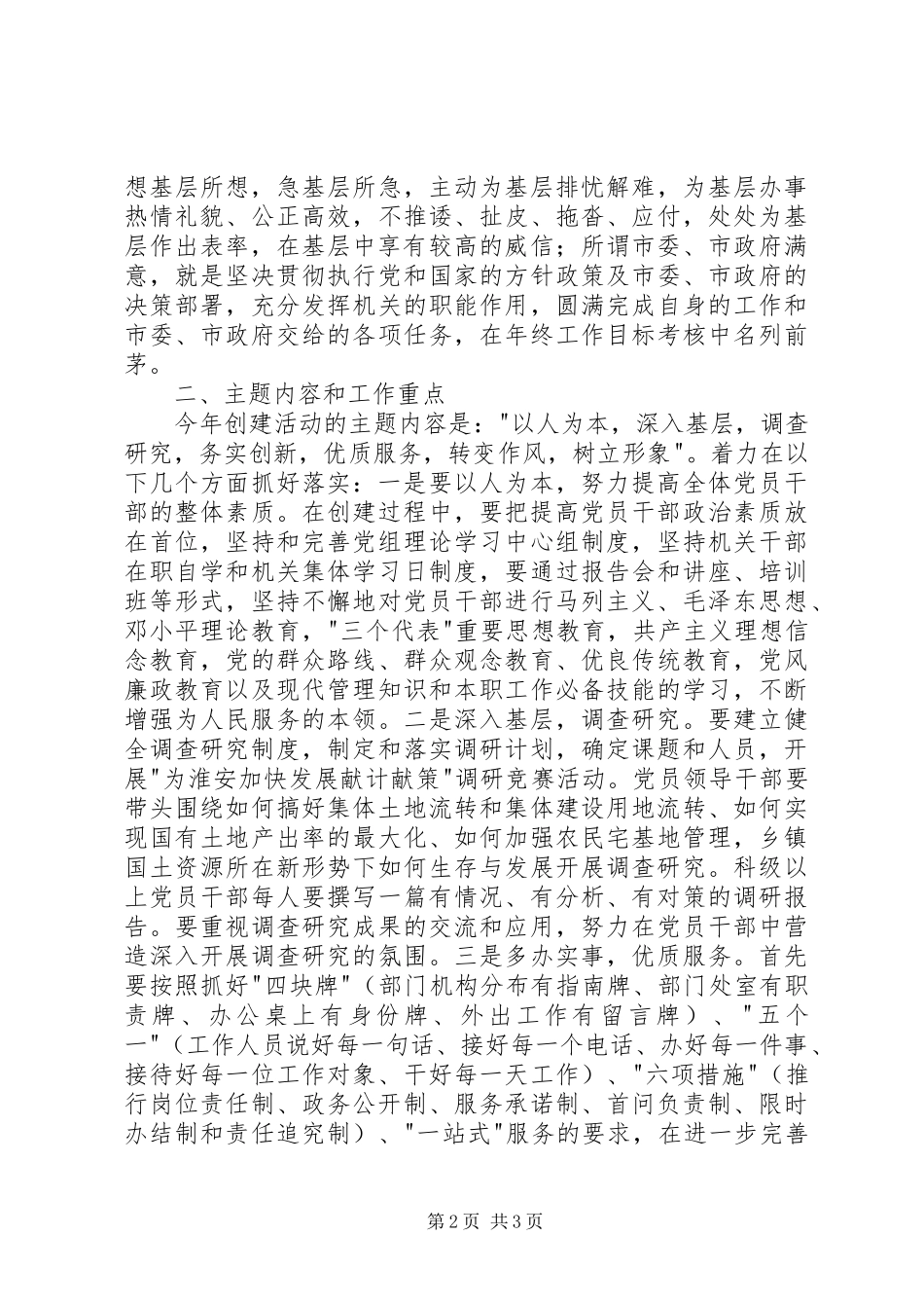 关于深入开展创建三优三满意文明机关争做人民好公仆活动的实施意见五篇模版_第2页
