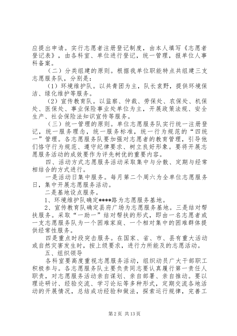 关于深入开展党员志愿服务活动的实施方案范文_第2页