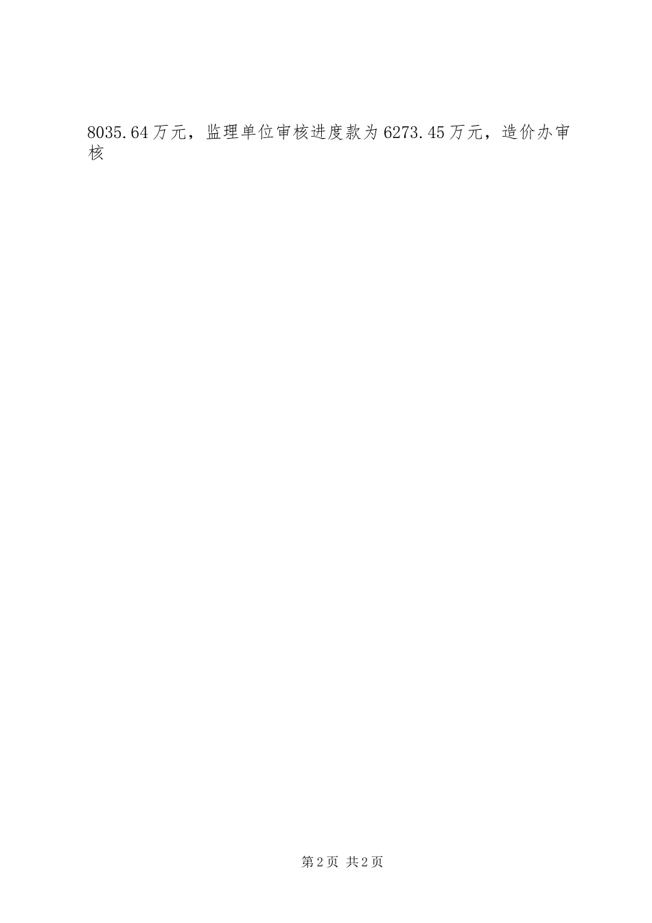 工程造价管理年度工作计划_第2页