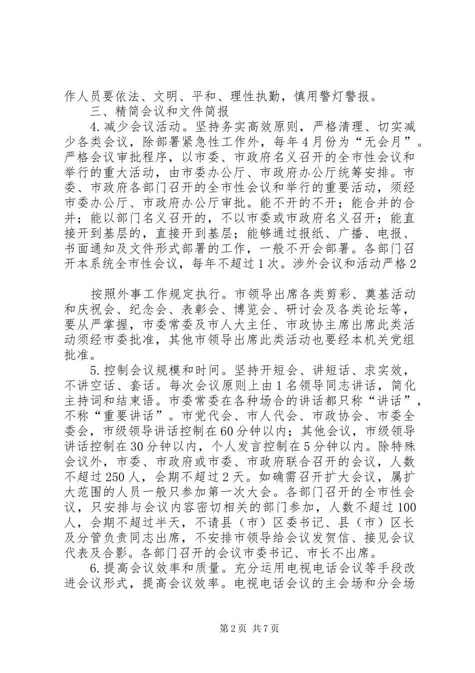 关于深入推进城市更新工作的实施细则征求意见稿范文_第2页