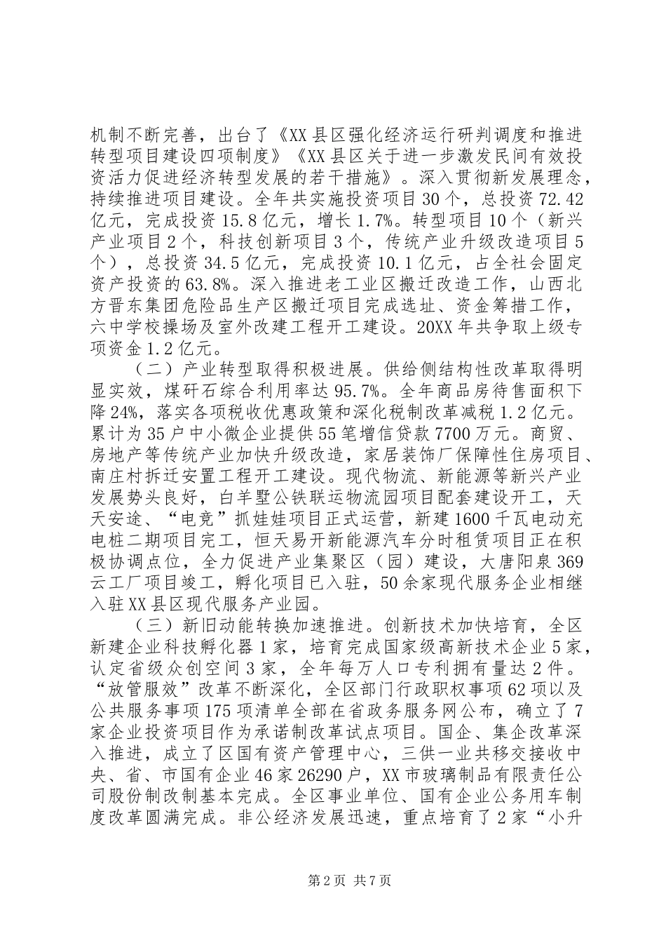 关于深入推进县区经济高质量转型发展的思路对策_第2页