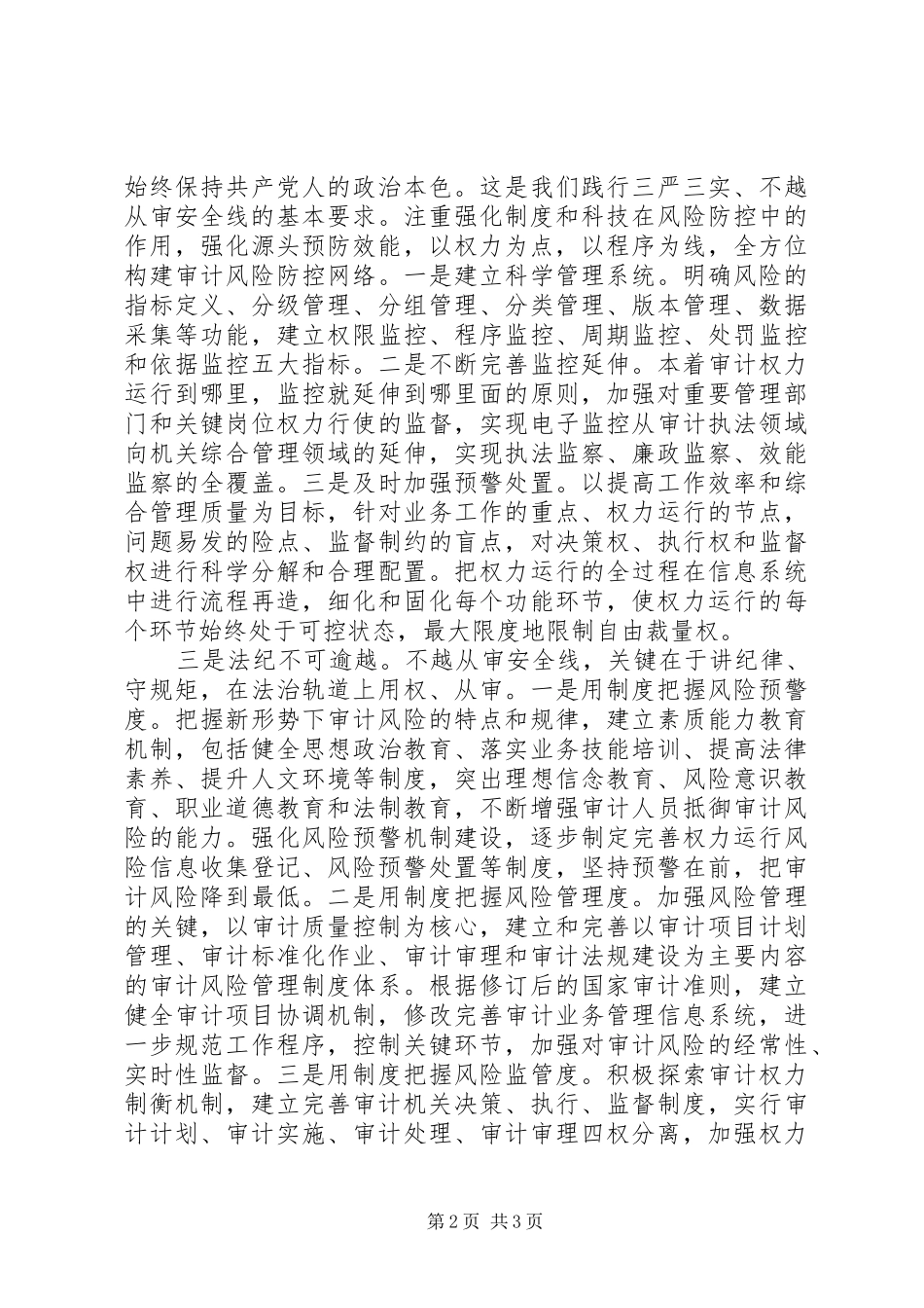 关于审计安全之我见范文_第2页