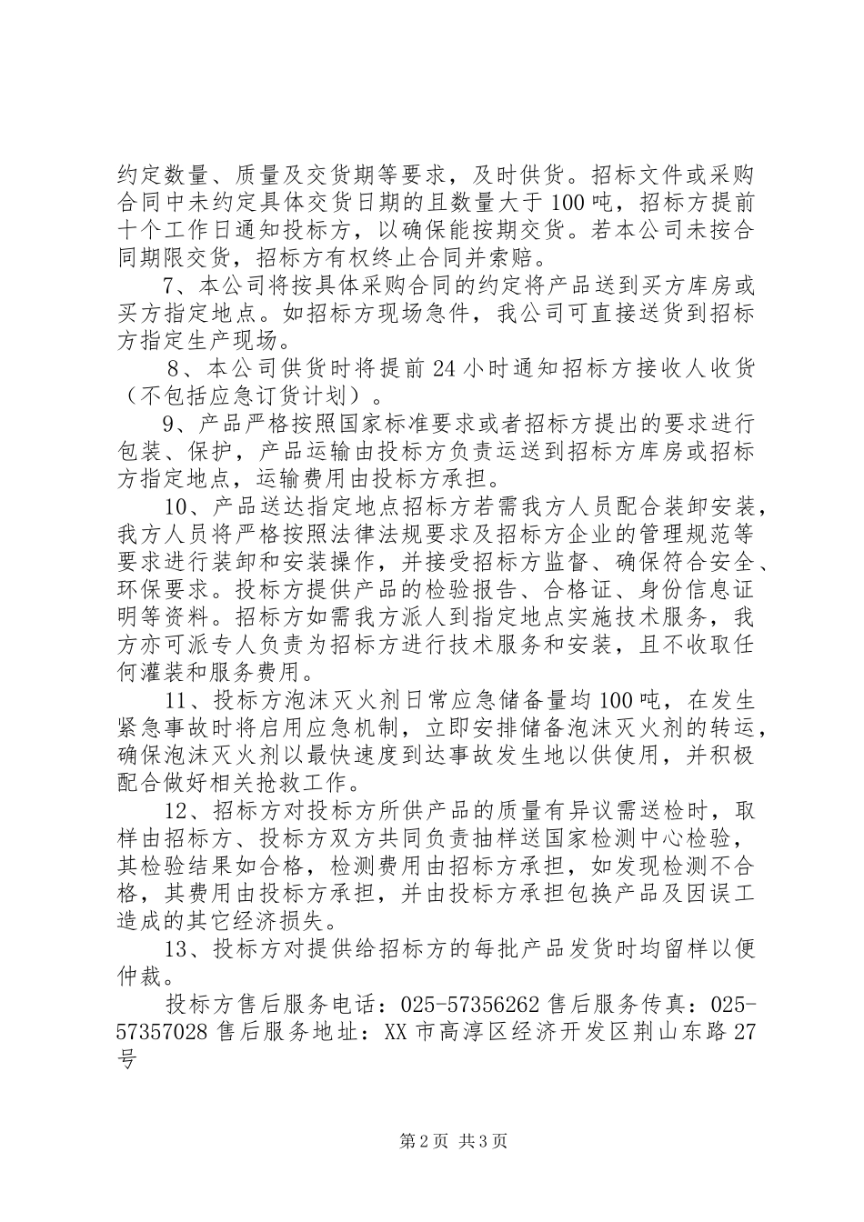 工程质保书合集_第2页