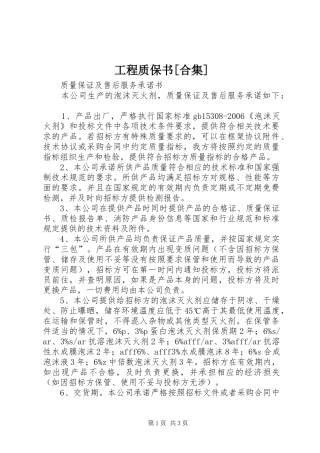 工程质保书合集