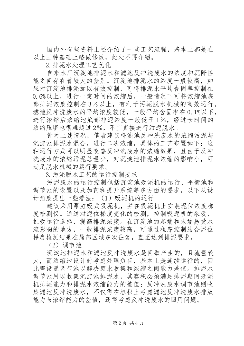 关于生产废水运送至处理厂的申请报告_第2页