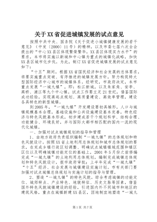 关于省促进城镇发展的试点意见