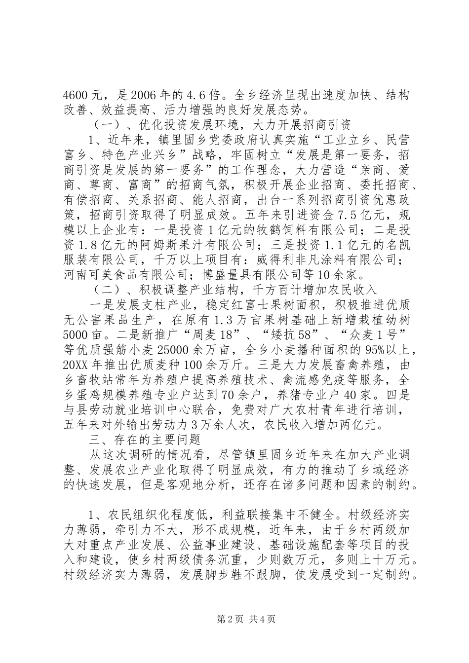 关于省促进县域经济发展情况的调研报告_第2页