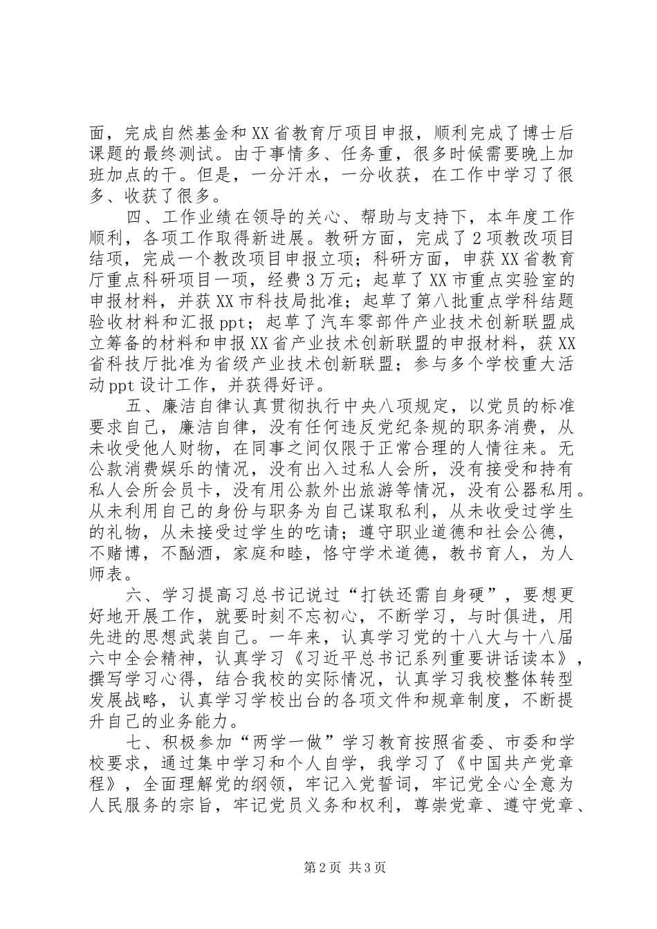 工程中心主任年度述学述职述廉报告_第2页