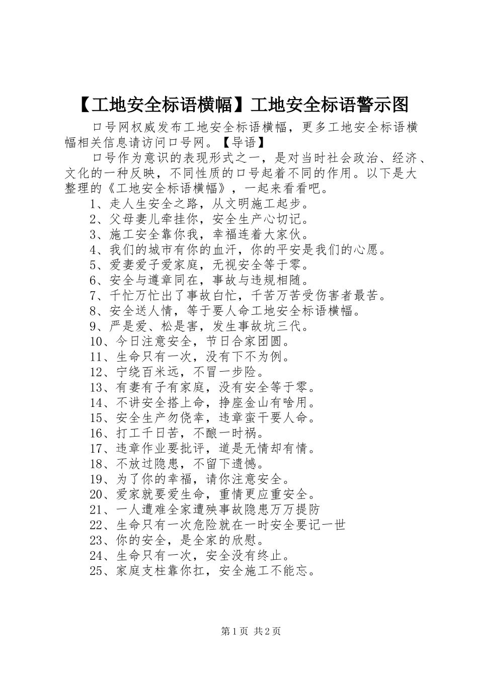 工地安全标语横幅工地安全标语警示图_第1页