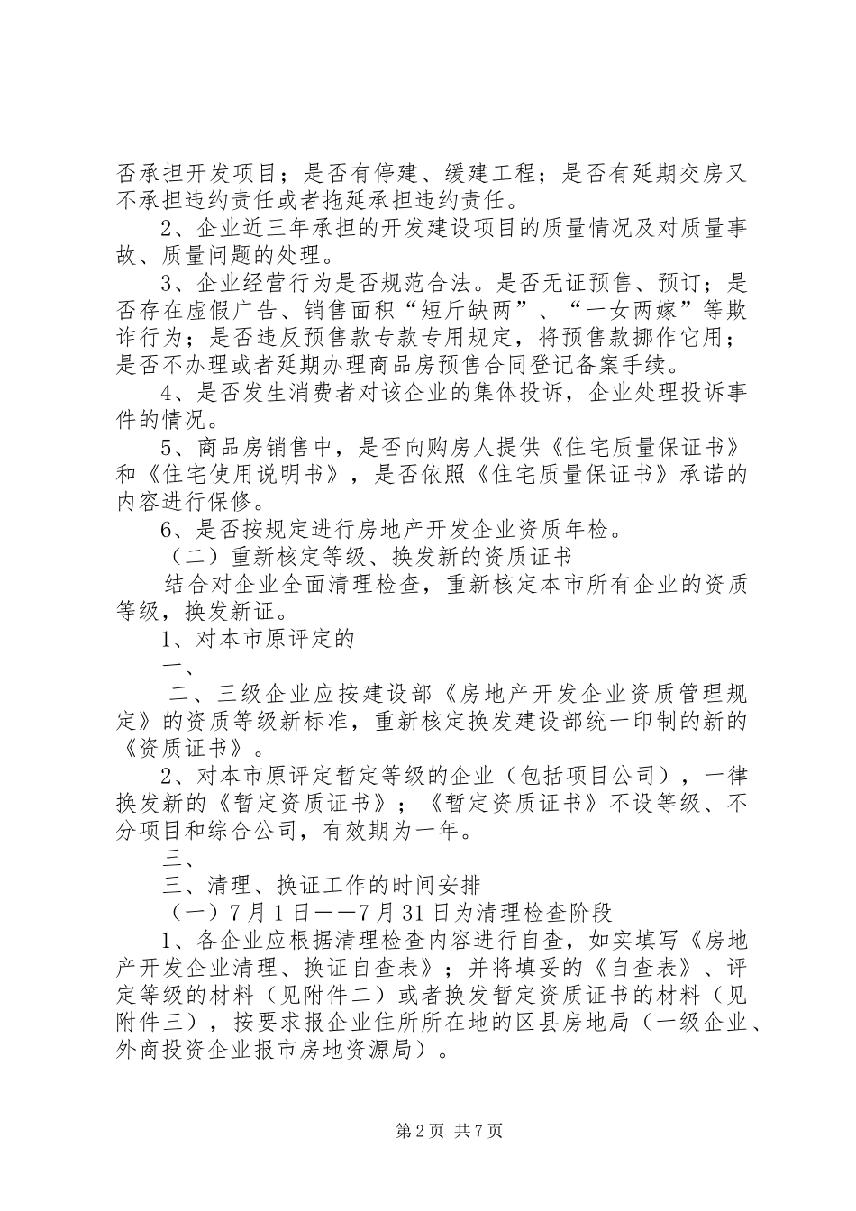 关于省房屋土地资源管理局关于印_第2页