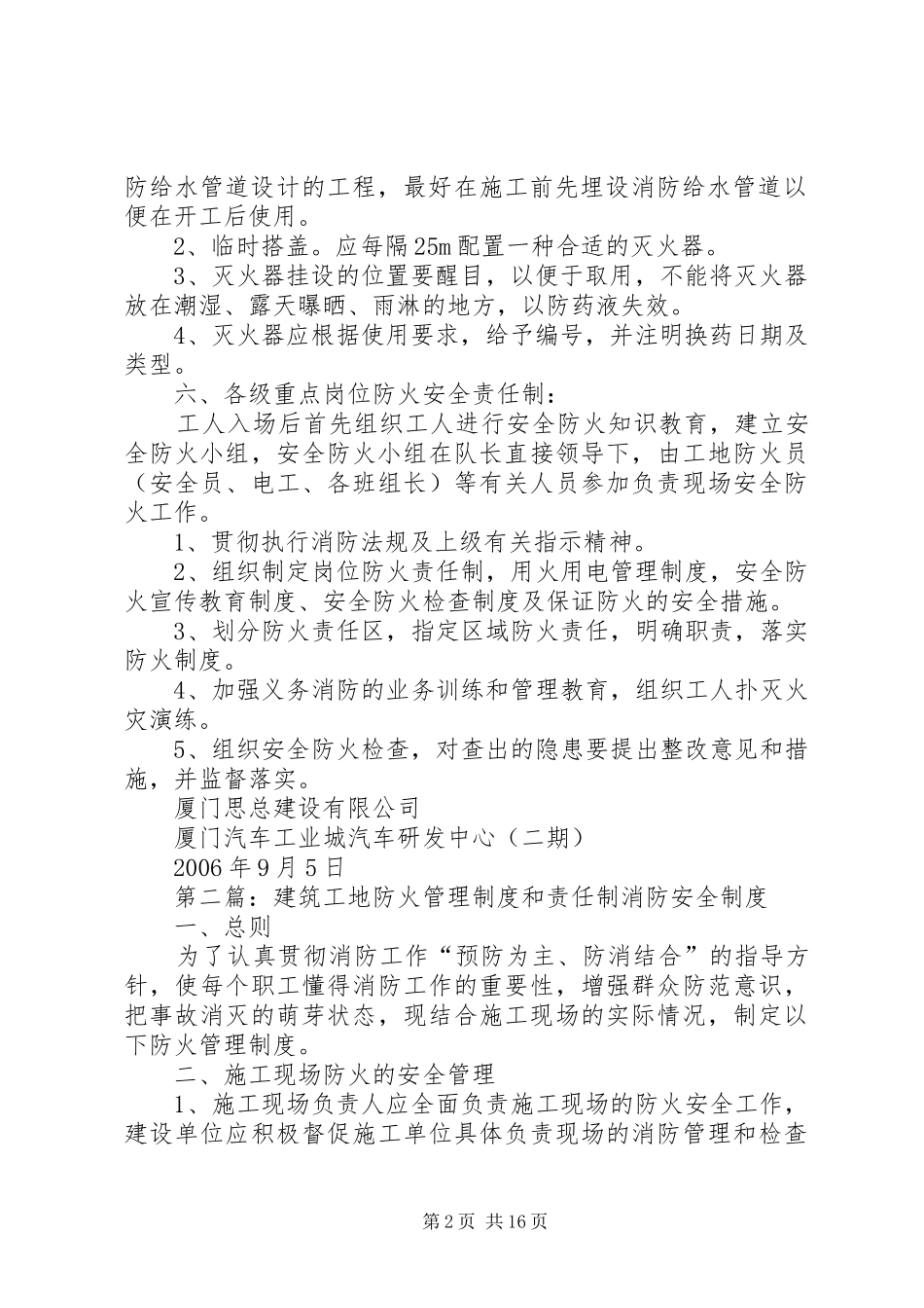 工地安全防火管理制度_第2页
