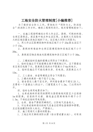 工地安全防火管理制度