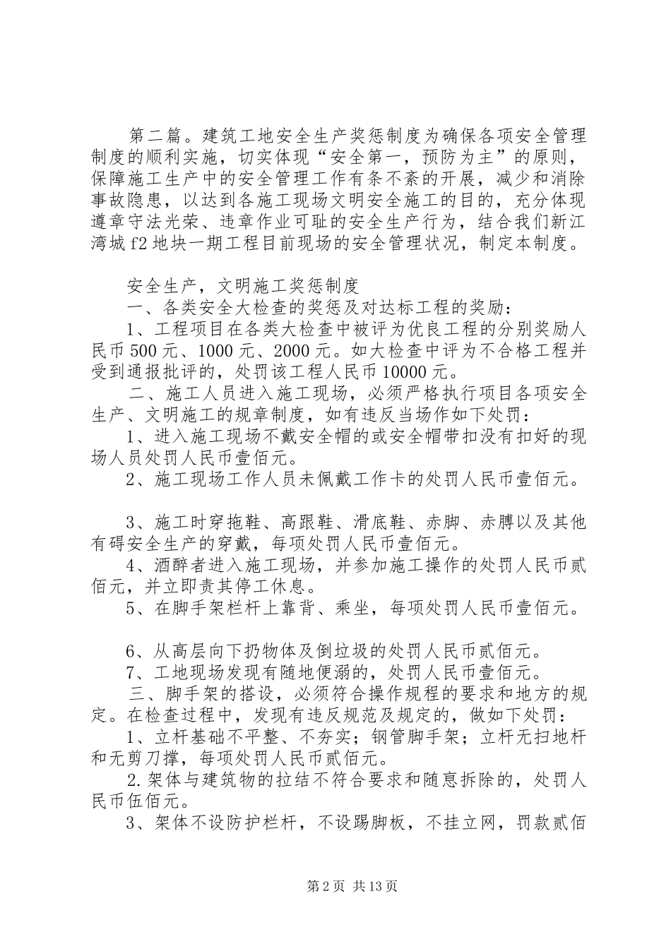 工地安全生产奖惩制度范文模版_第2页