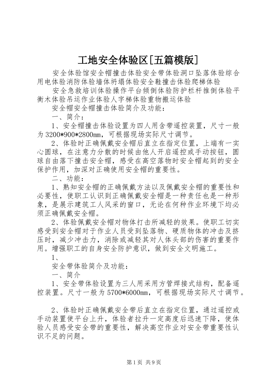 工地安全体验区五篇模版_第1页