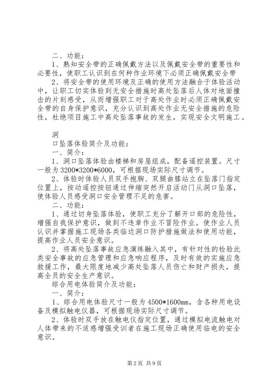 工地安全体验区五篇模版_第2页