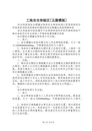 工地安全体验区五篇模版