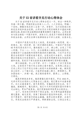 关于省讲看齐见行动心得体会