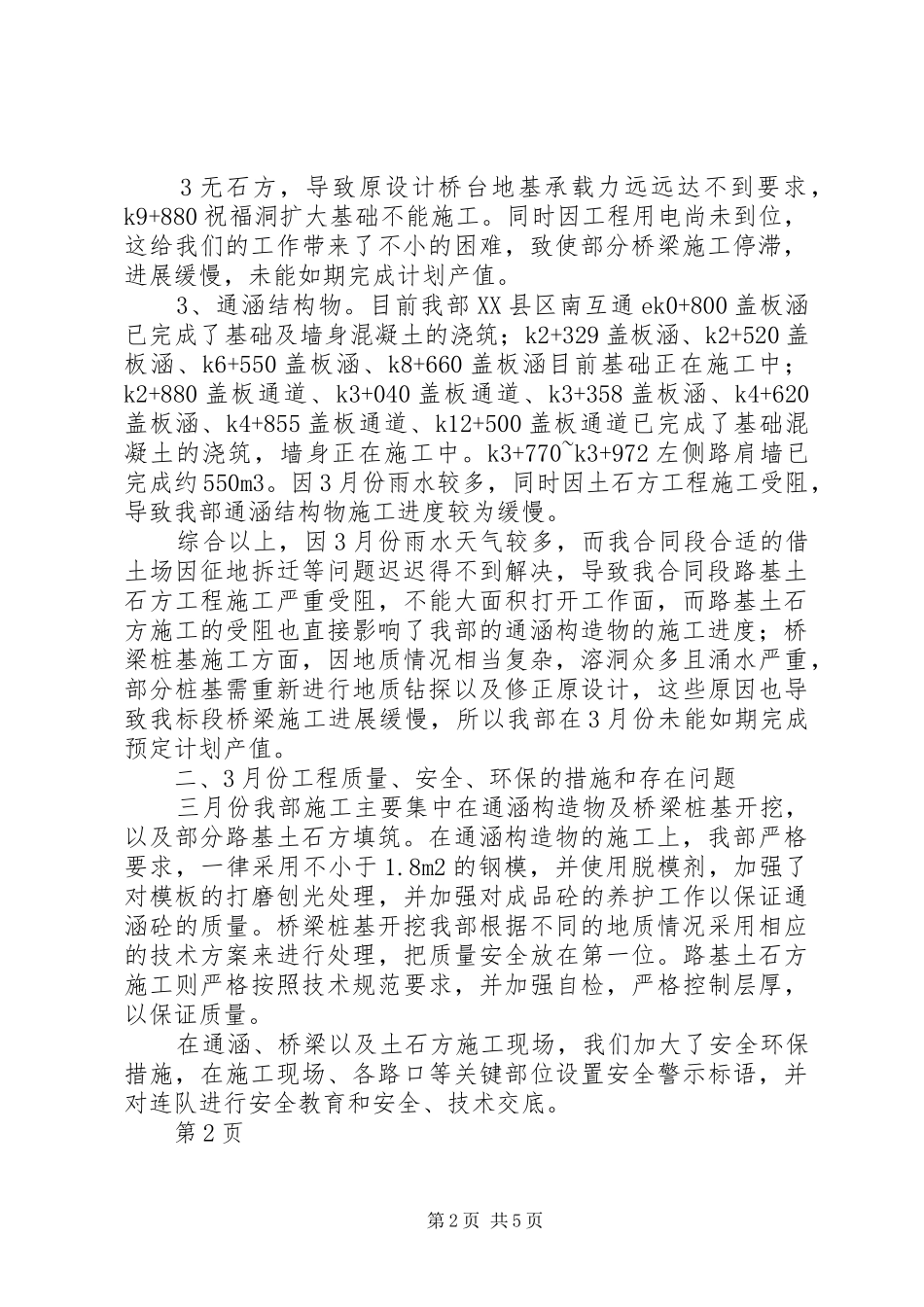 工地例会汇报材料_第2页