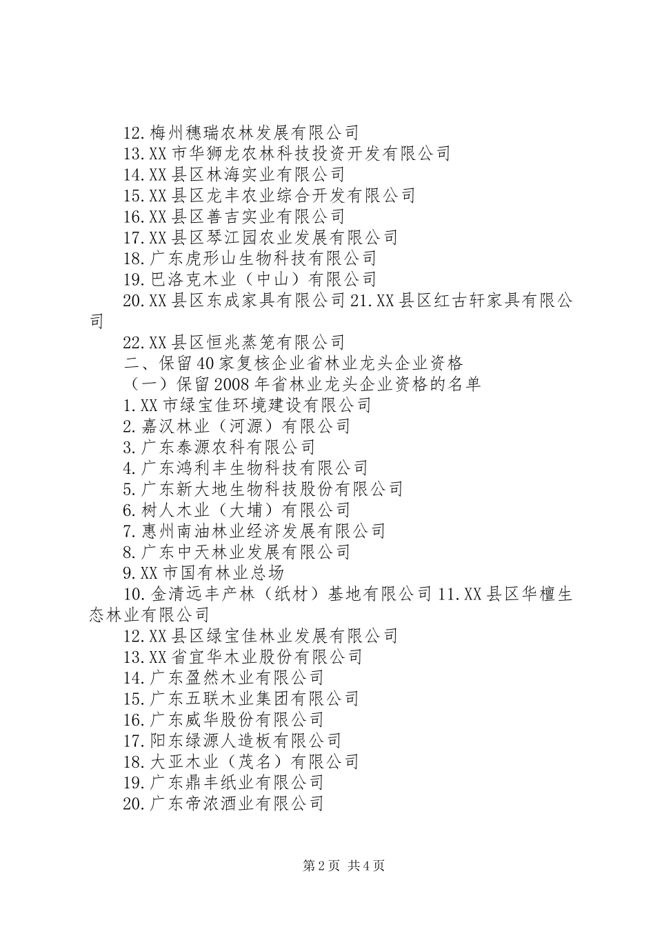 关于省林业龙头企业_第2页