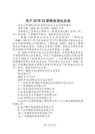 关于省林业龙头企业