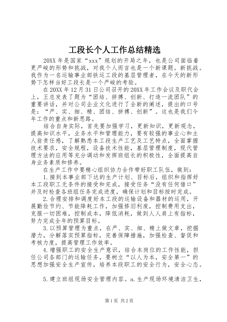 工段长个人工作总结_第1页